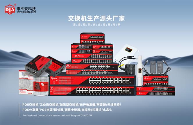 深圳市帝杰安科技